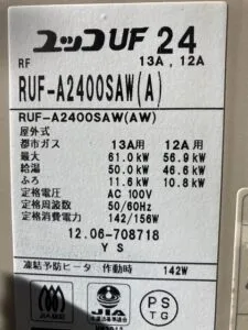 RUF-A2400SAW(A)、リンナイ、24号、オート、屋外壁掛型、給湯器